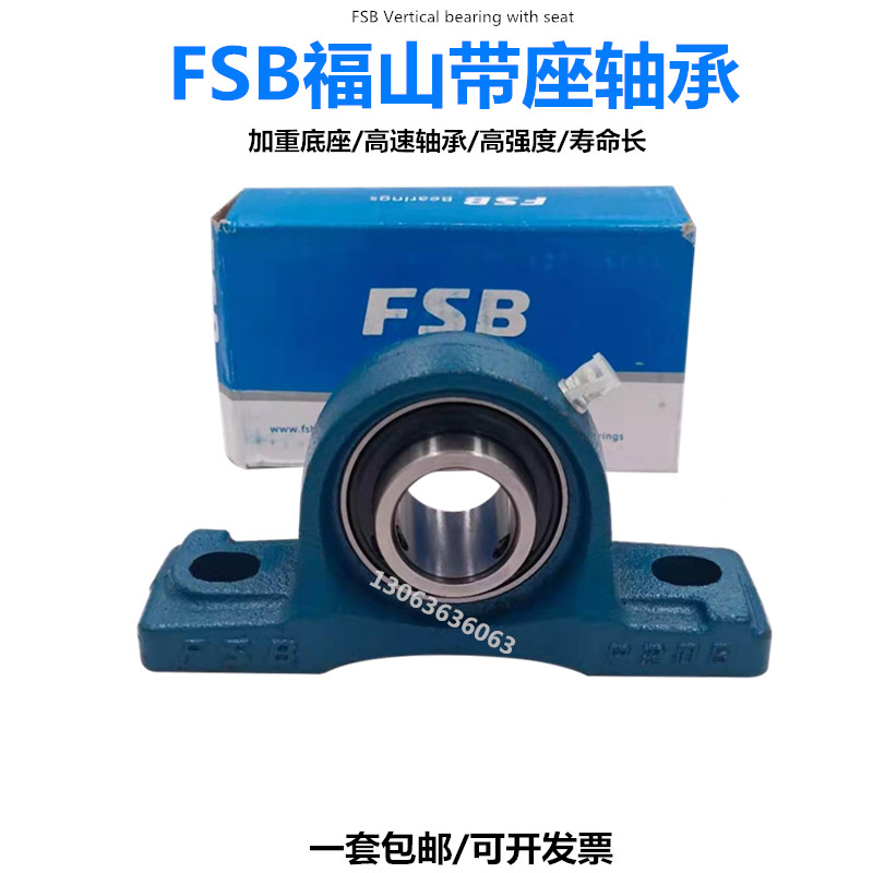 加重FSB福山立式轴承座UCP204 UCP205 P206 UCP207 UCP208 带轴承