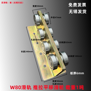 W80滑轨 推拉平移轨道滑轮 起重升降机轨道 无人机升降平台轨道