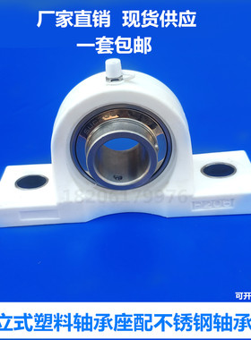 塑料轴承座立式轴承座带轴承UCP204 UCP205 P206 P207 P208含轴承