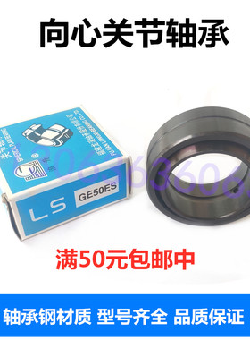 龙溪LS关节轴承GE4 GE5 6 8 10 12 15 16 17 18 20 25 30 35 40ES