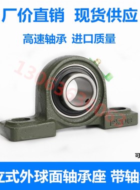 立式轴承座带座带轴承 UCP203 P204 P205 P206 P207 208 209 210