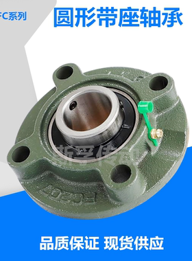 圆形外球面轴承座UCFC204 FC205 FC206 FC207 FC208带座轴承座