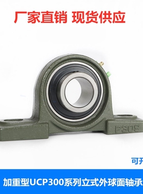 重型外球面轴承UCP215/UCP216/P217/P218/UCP220立式带座轴承座