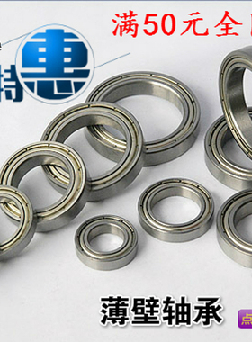 薄壁轴承6900 6901 6902 6903 6904 6905 6906 6907 6908 ZZ