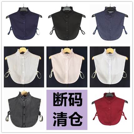 全棉多功能时尚假领子秋冬新款女士大码衬衫领木耳边立领百搭假领