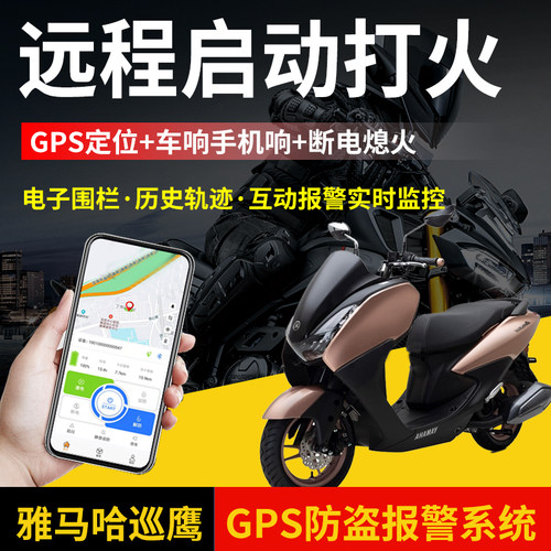 雅马哈摩托车GPS一键无钥匙启动