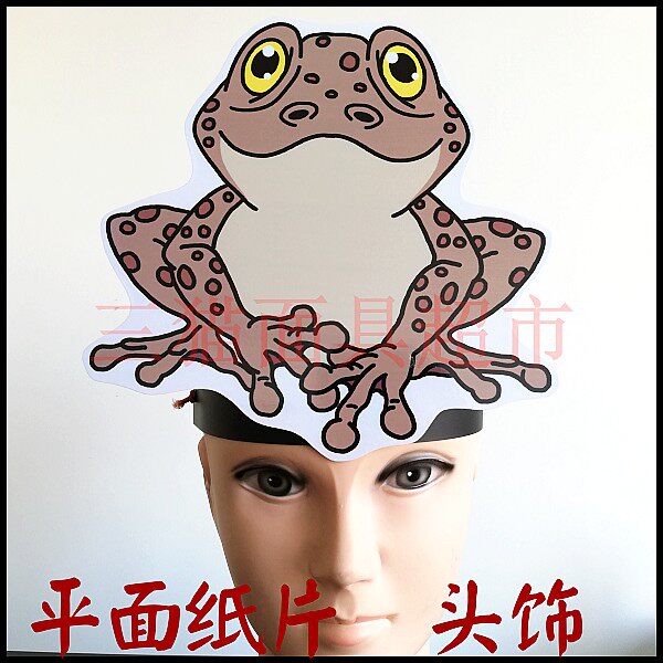 平面纸质舞台道具教具动物面具卡通表演青蛙癞蛤蟆蟾蜍头饰e