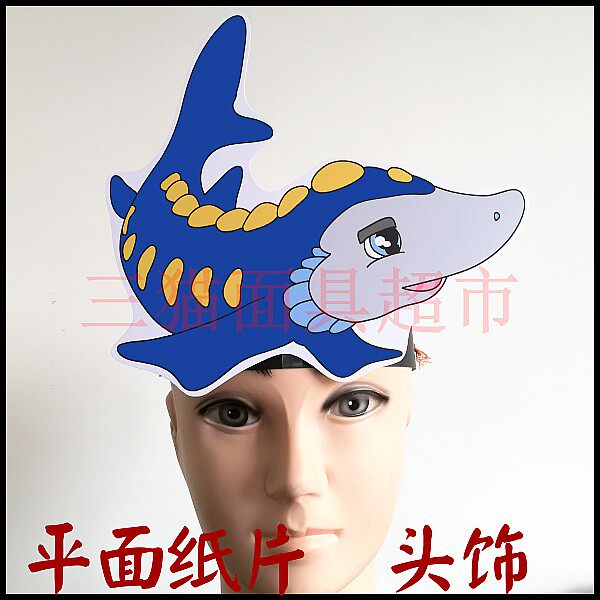 可定制平面纸片道具教具卡通表演动物面具小鱼大鱼鲟鱼头饰