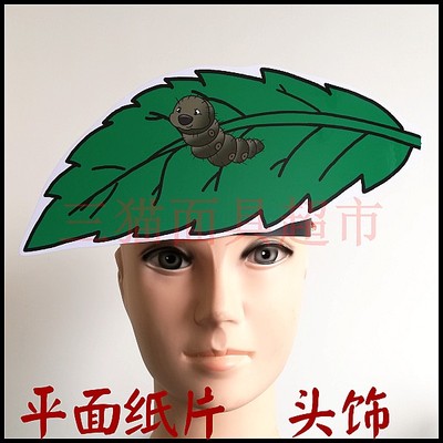 平面纸质面具儿童表演蚕的一生昆虫毛毛虫蚕宝宝头饰A-蚁蚕