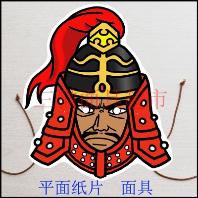 可定制平面纸片古代男人满清八旗清朝将军大将面具头饰-正红旗
