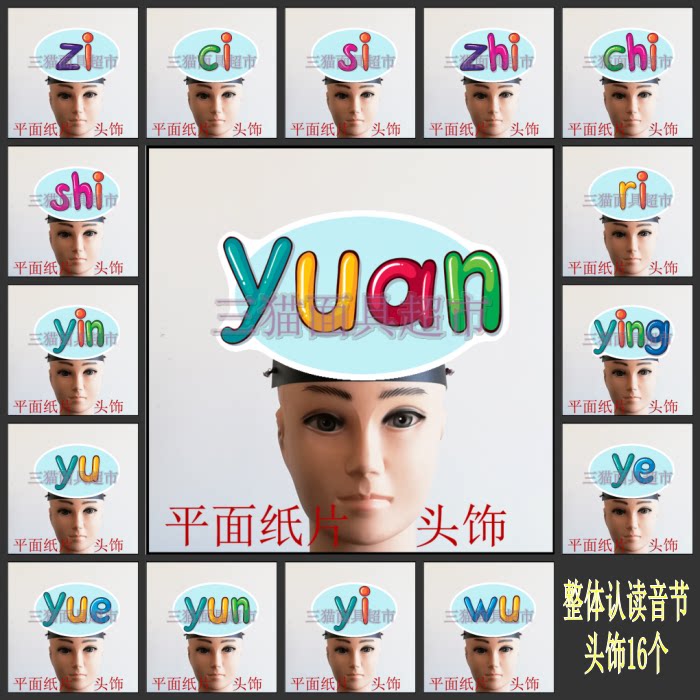 可定制平面纸片面具儿童表演舞台儿童剧教具道具拼音字母头饰