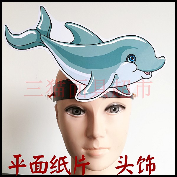 平面纸质道具教具卡通表演海洋动物面具头饰海豚头饰b