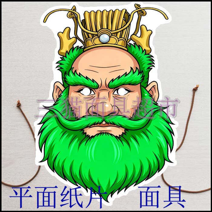 可定制平面纸片东海龙王道具神仙妖怪西游记四海西海龙王面具头饰