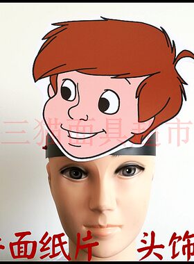 可定制平面纸片道具教具卡通小熊面具儿童表演小男孩罗宾头饰