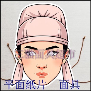 可定制平面纸片古代美女表演道具男人书生梁山伯与祝英台面具头饰