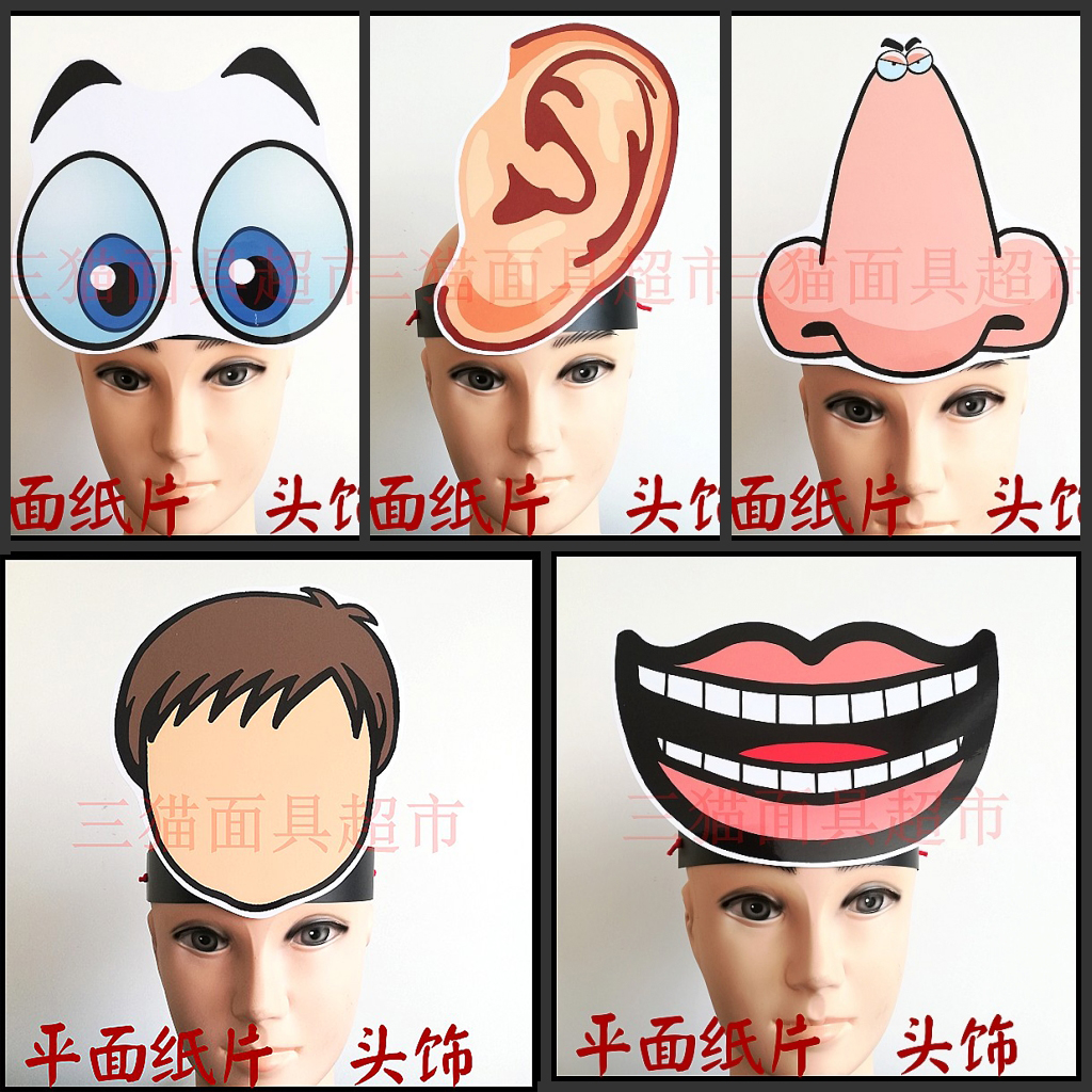 可定做平面纸片道具教具卡通脑袋耳朵嘴巴鼻子眼睛五官面具头饰