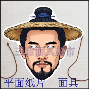 可定制平面纸片表演渔夫古代男人村民三国水浒传好汉张顺面具头饰