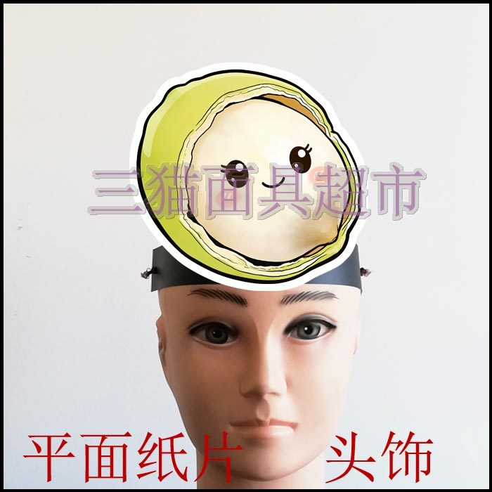 可定做面具平面纸片儿童搞笑表演道具教具舞台植物水果莲子头饰,模玩/动漫/周边/娃圈三坑/桌游,面具/头套,淘宝优惠券,粉丝福利购,淘宝优惠卷