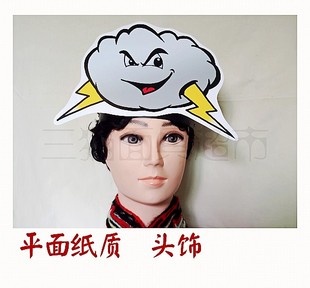 平面新款纸质舞台云朵云彩白云面具道具教具可定做乌云闪电头饰