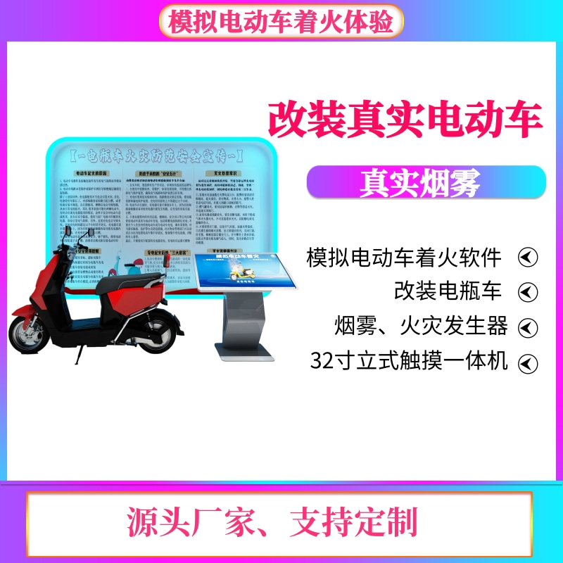 模拟灭火厂家直销电瓶车灭火