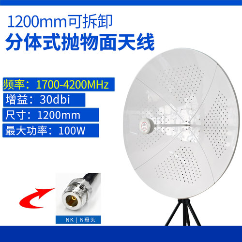 120CM抛物面天线30dB路由器放大