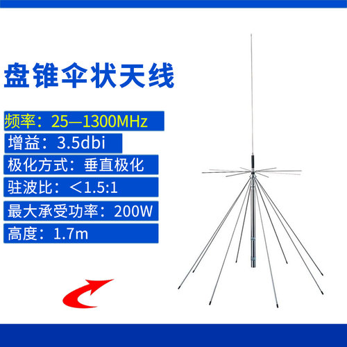 宽带全向天线25-1300MHz