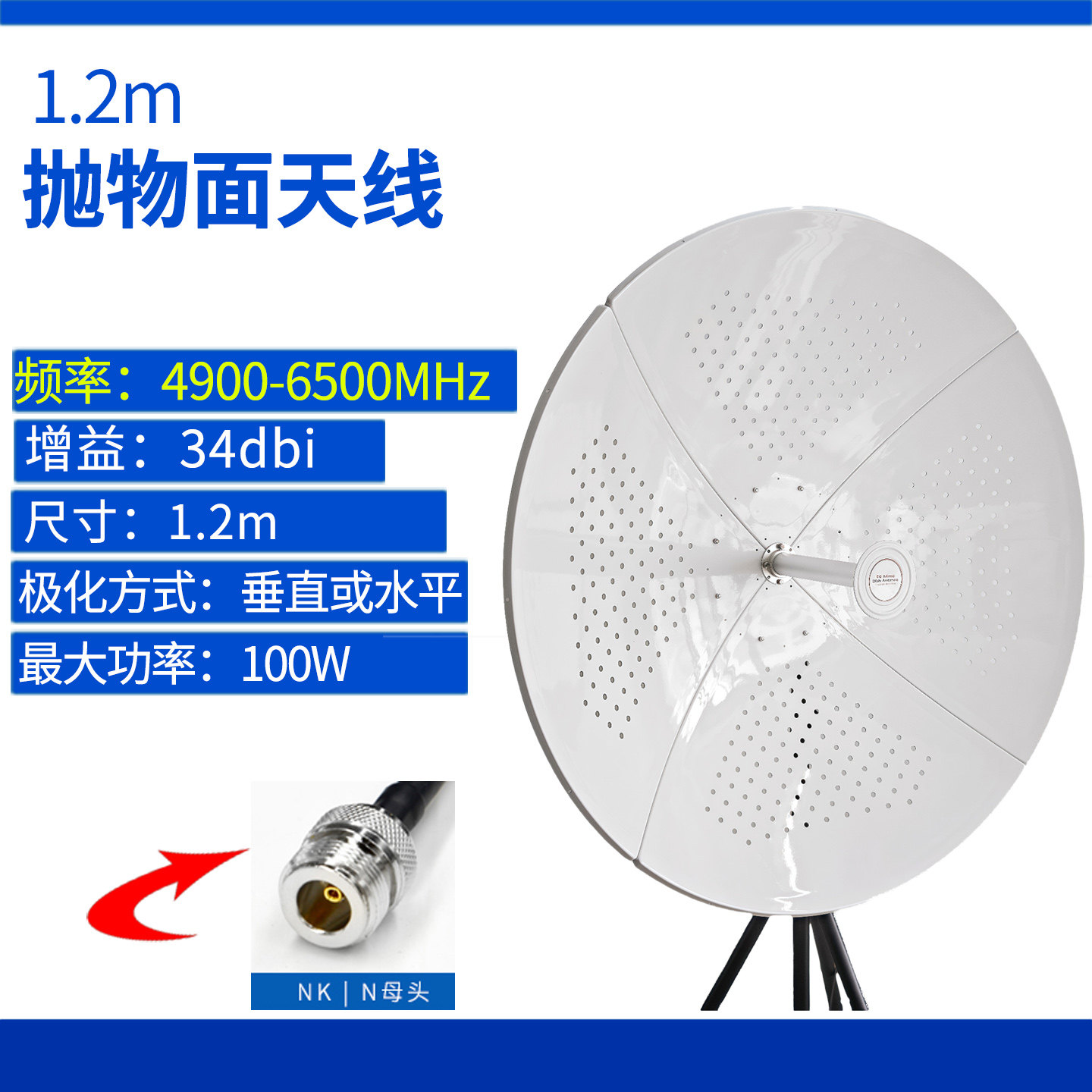 定向抛物面天线4900-6500MHz高增益34dB双极化wifi点对点无线网桥