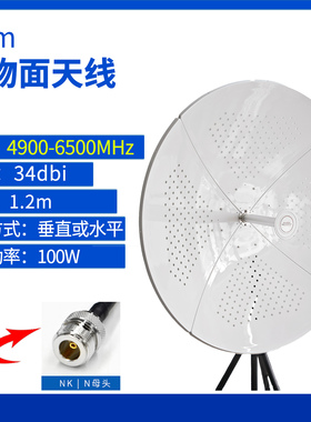 定向抛物面天线4900-6500MHz高增益34dB双极化wifi点对点无线网桥