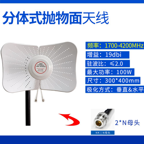 MIMO抛物面天线19dBi4G/5G