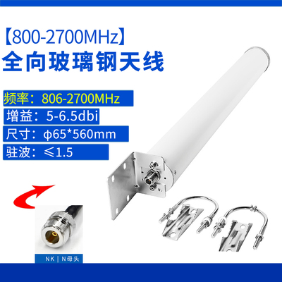 室外玻璃钢全向天线6dBi