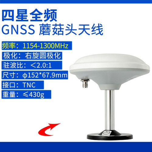四星全频GNSS蘑菇头天线 北斗GPS RTK测绘农机船舶定位 TNC天线