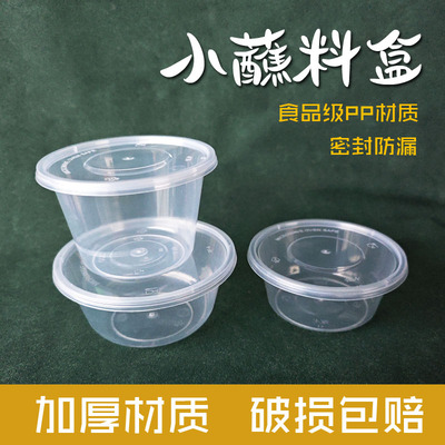 200ml圆碗一次性透明打包小碗蘸料盒试装小样盒小高桶圆碗加厚