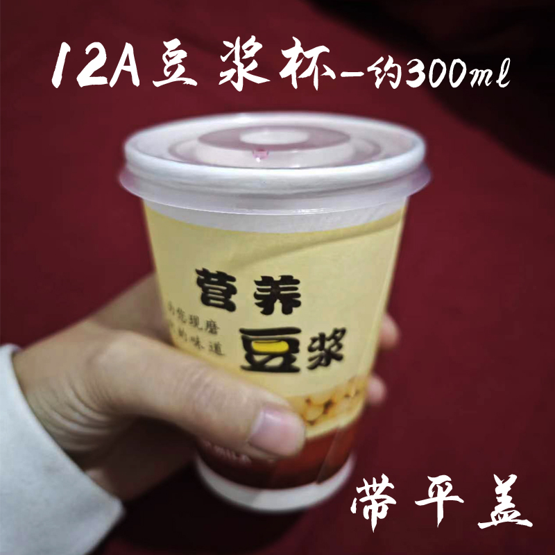 豆浆杯带盖一次性纸杯加厚现磨豆浆杯子商用外带打包粥杯1000只装-封面