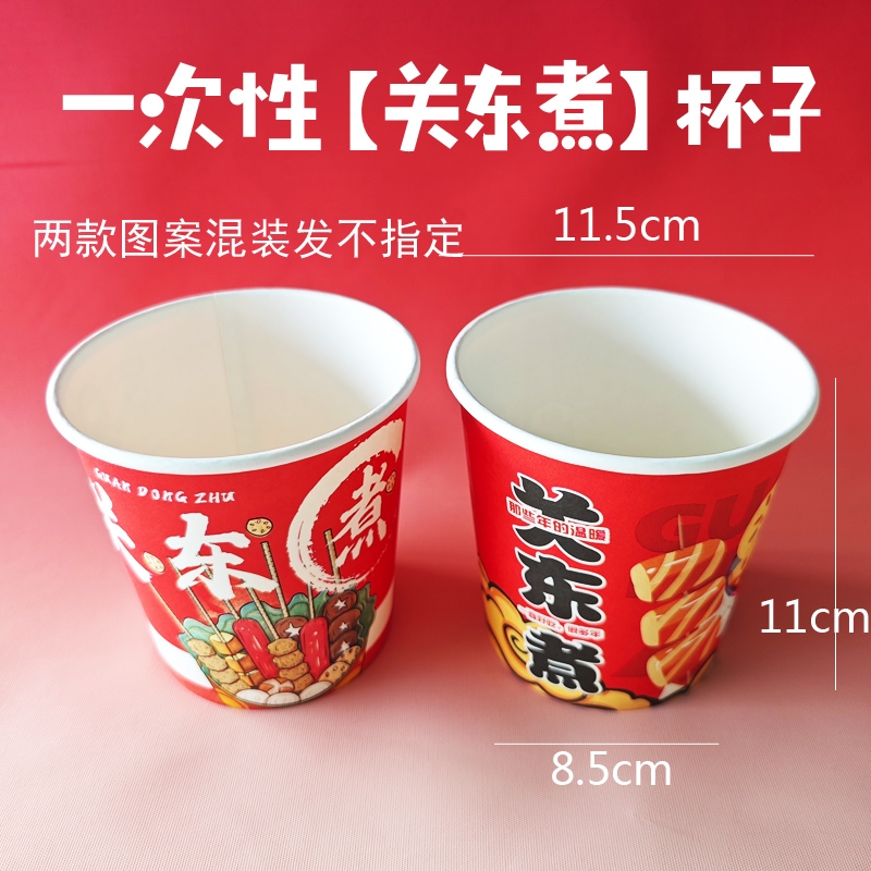 一次性关东煮纸杯纸桶加厚纸杯串串钵钵鸡商用防水防油外卖桶汤杯