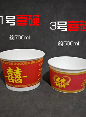 婚宴一次性纸碗喜碗500ml双喜碗700ml家用酒席婚庆用碗红色圆碗