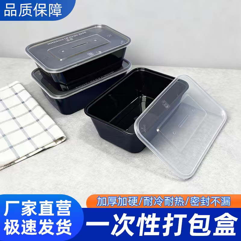 一次性餐盒1500长方形塑料打包透明外卖便当快餐家用批发带盖饭盒