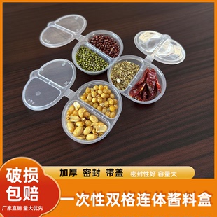 一次性双格外卖酱料盒100ml两格酱汁杯小调料打包盒连带盖小菜盒