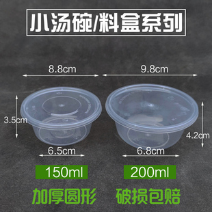 200ml透明圆盒一次性小料盒外卖专用调料盒密封加厚150ml小圆盒