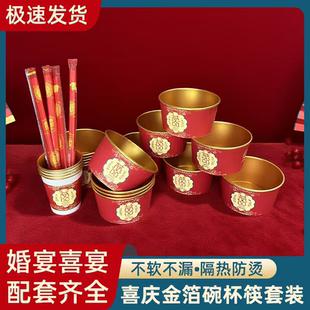 一次性金箔喜庆小号纸碗婚宴婚庆红碗坝坝宴婚礼结婚红色喜碗整箱