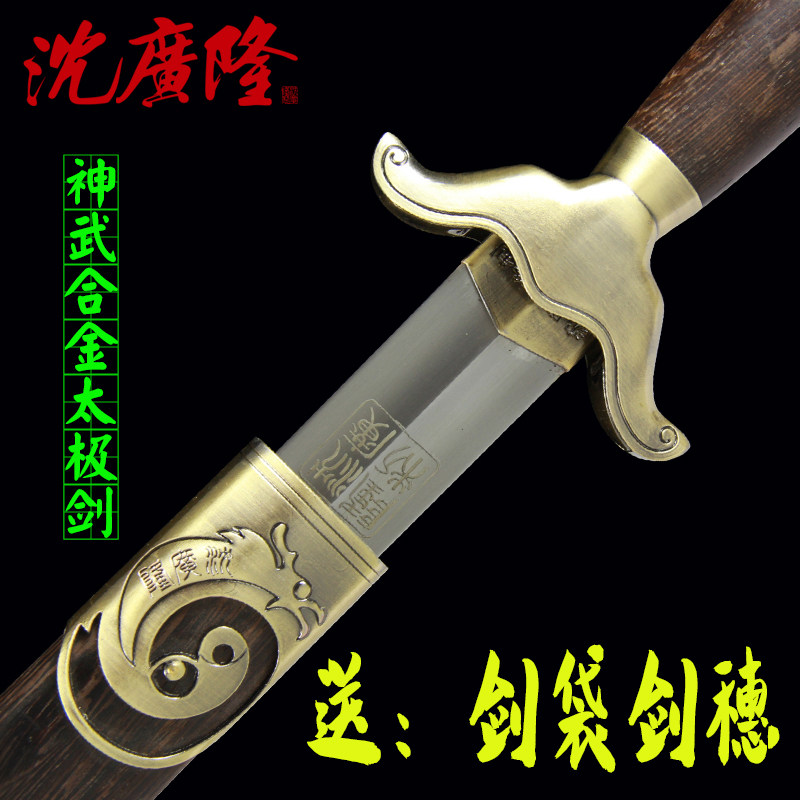 龙泉沈广隆男女不锈钢神武太极剑