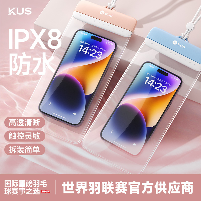 KUS手機防水袋水下拍攝神器