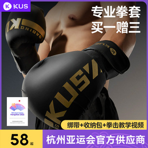 拳击手套成人专业散打拳套儿童拳击拳套男女专业格斗搏击散打训练