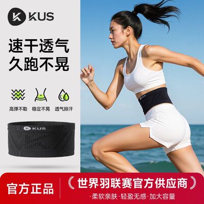 KUS跑步腰包女男手机袋运动放手机轻马拉松专用护腰瑜伽包
