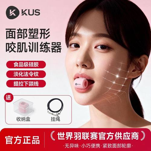 KUS咬肌面部瑜伽球肌肉训练器外轮廓肌肉太阳穴凹陷健身器材套装