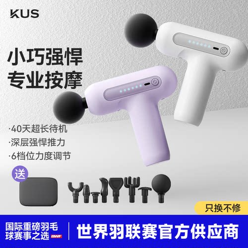 KUS迷你筋膜枪小型电动按摩枪