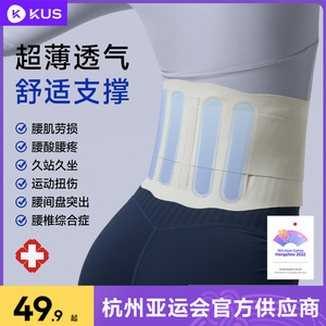 超薄款护腰带透气运动健身训练男女腰肌劳损腰椎间盘支撑腰封腰托