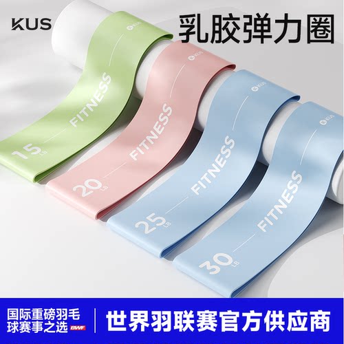 KUS弹力圈力量训练拉伸