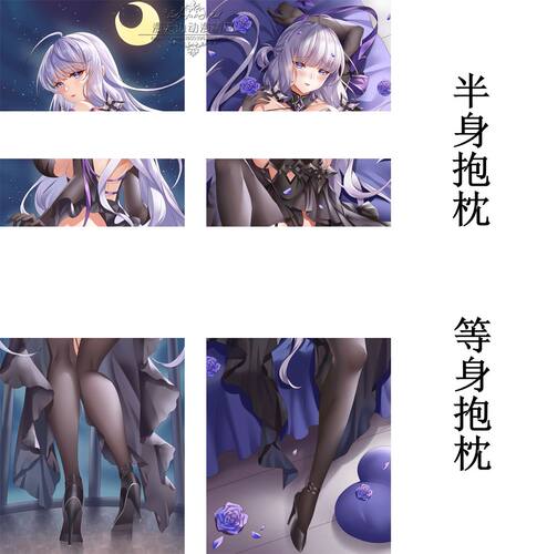 碧蓝航线抱枕光辉等身抱枕黑礼服.ver 2wt枕套 长靠枕长条枕睡枕