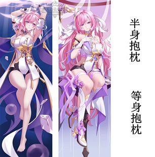 爱莉希雅Elysia等身抱枕人之律者崩坏三3生日礼物枕头半身长条枕