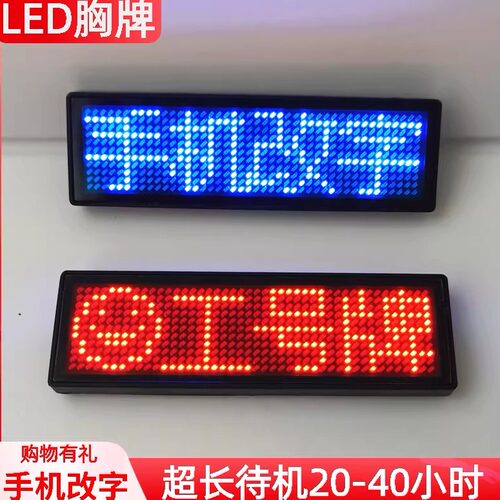 led胸牌定做ktv电子工号牌应援牌